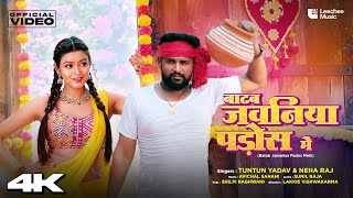 Batab Jawaniya Pados Mein Ringtone