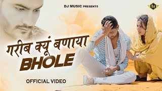 Pure Sapne Na Hove Gariba Ke Ringtone