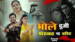 Bhole Duji Mohabbat Na Chahiye Ringtone